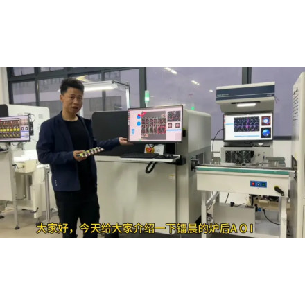 卷積智能-爐后AOI講解